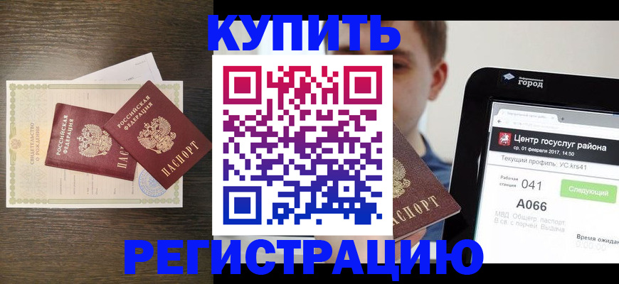 прописка для работы в Губкинском