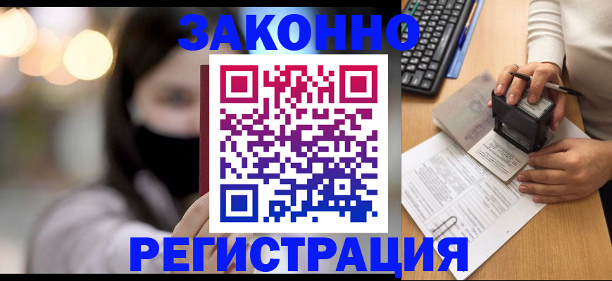 временная регистрация недорого в Губкинском