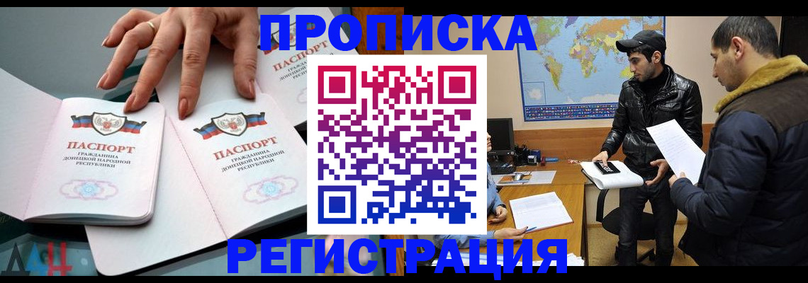 прописка 2025 в Губкинском