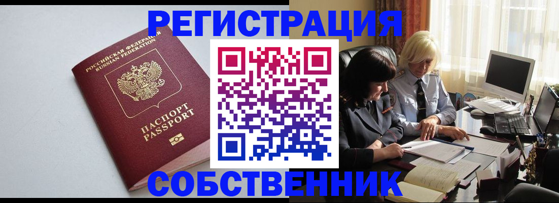 купить прописку в Губкинском